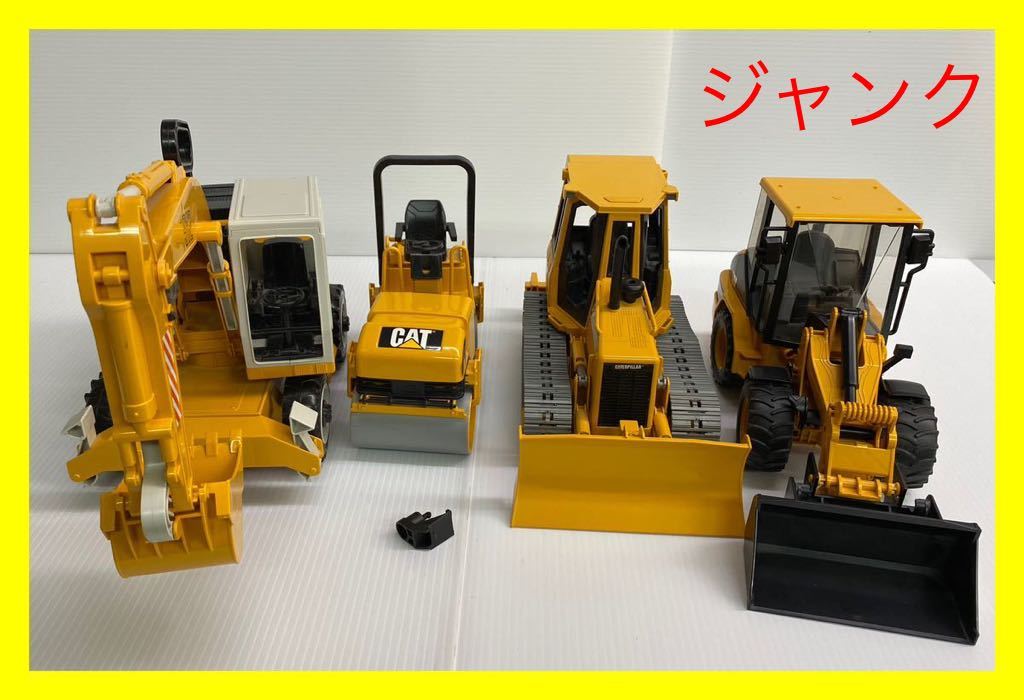ジャンク ドイツ製 bruder LIEBHERRショベルカーなど ブルーダー CAT