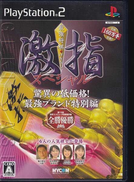 【レア】 最強将棋 激指スペシャル　PS2 ソフト 動作品 ソニー プレイステーション 【t15302】