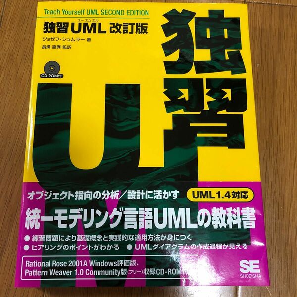 独習UML