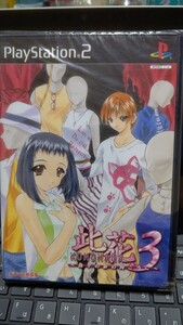 此花3~偽りの影の向こうに~ 未開封新品 PS2