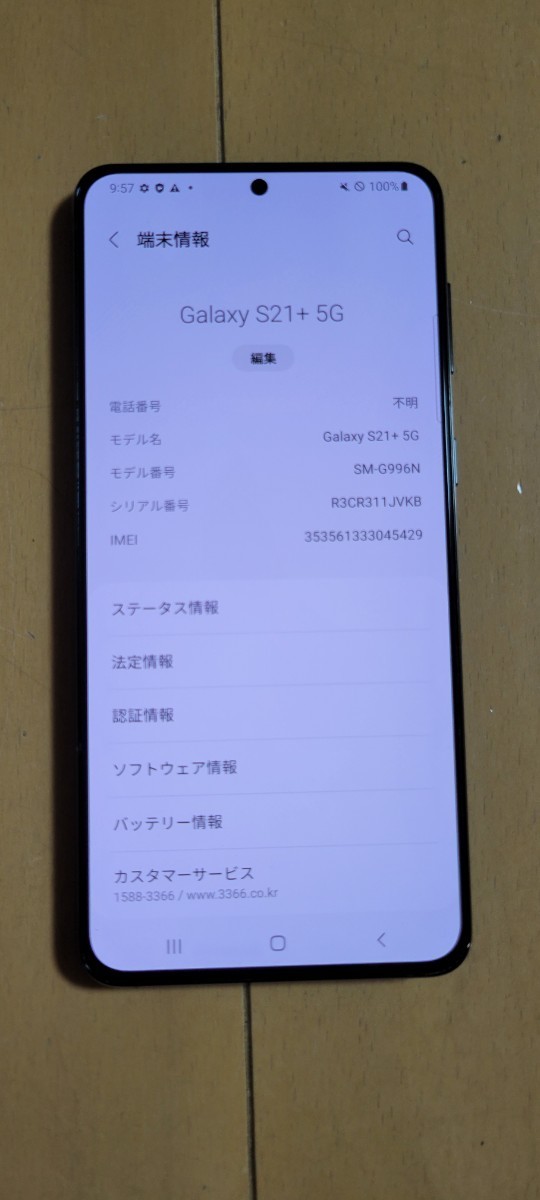 韓国版Galaxy S21+5G ファントムブラック 256 GB SIMフリー SM-G996N