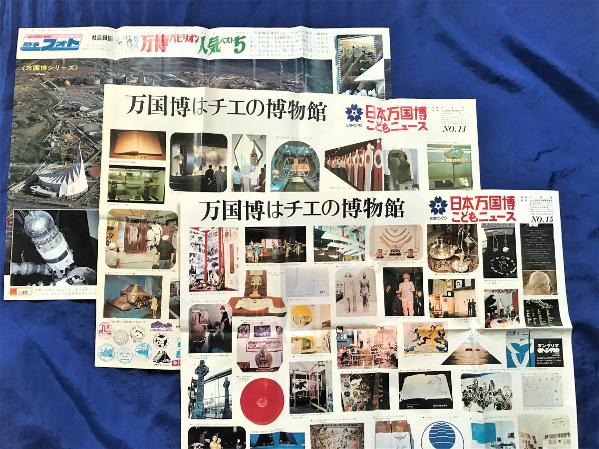 ヤフオク! -「expo 70 ポスター」の落札相場・落札価格