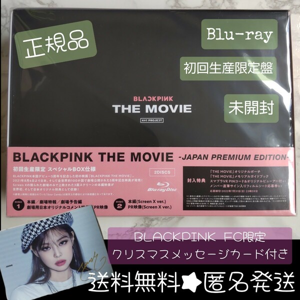 BLACKPINK【FC限定メッセージカード】付き！BLACKPINK THE MOVIE -JAPAN PREMIUM EDITION- 【Blu-ray】新品 ロゼ ROSE ジェニ リサ ジス