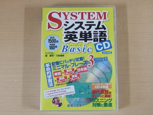 CD / システム英単語Basic CD / 霜康司 / 『D23』 / 中古