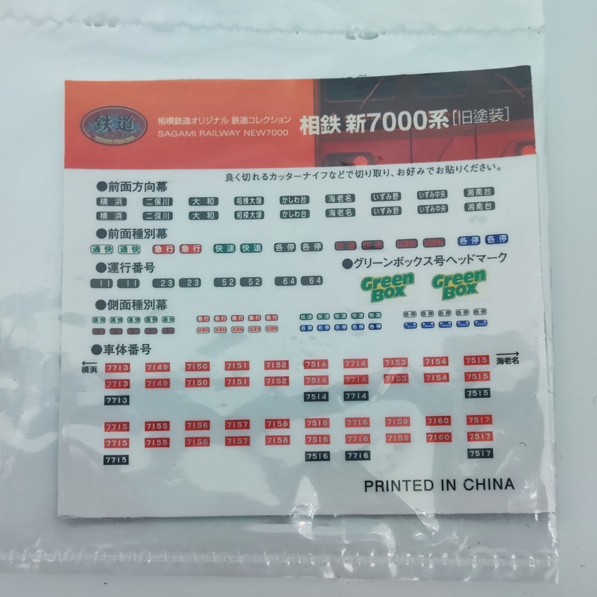 2025年最新】Yahoo!オークション -相鉄7000系の中古品・新品・未 2025年最新】Yahoo!オークション -相鉄7000系の中古品・新品・未