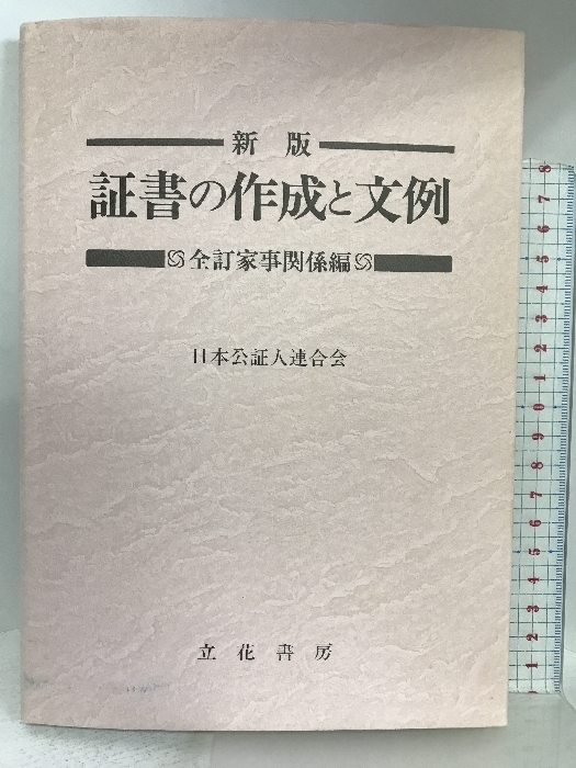 2023年最新】Yahoo!オークション -公証人(本、雑誌)の中古品・新品