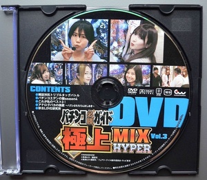 0[ used pachinko DVD( magazine less )] pachinko certainly . guide finest quality MIX HYPER Vol.3