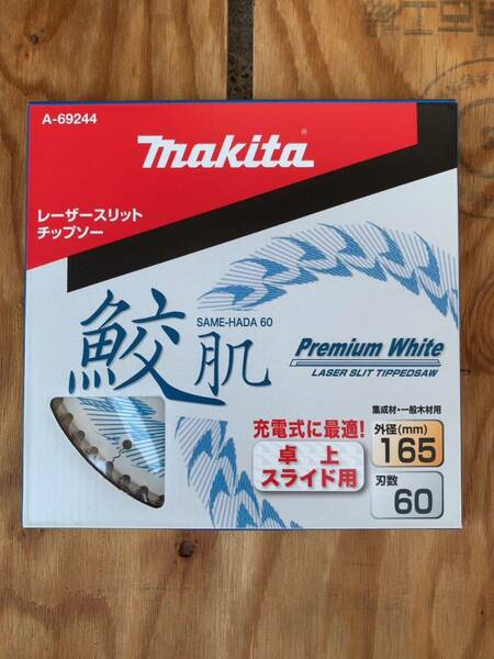 マキタ makita 鮫肌 サメハダ スライド用 165×60P A69244