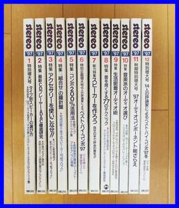 ★☆【12冊セット】 月刊stereo/ステレオ 1997年1月～1997年12月号☆★