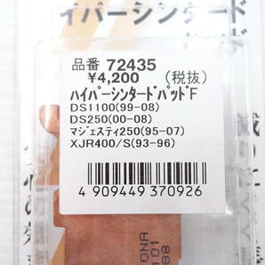 0617-12 送料無料 DAYTONA ハイパー新たーパッドF 72435 DS1100 DS250 マジェスティ250 XJR400の画像2