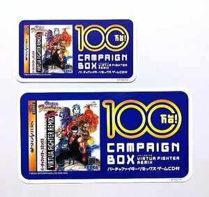 ◎ ゲームステッカー未使用 ・セガサターン 100万台! CAMPAIGN BOX ステッカー 大小各１枚 ・ メーカー正規非売レア品