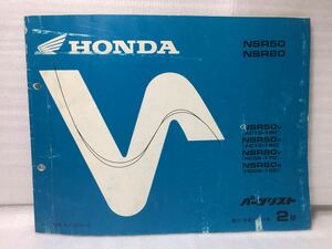 7058 Honda NSR50 / NSR80 (AC10 / HC06) Список деталей запчастей 2 декабрь 1998 г.