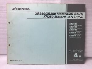 7063 Honda XR250 /XR250 Motard /XR BAJA /Motard special (MD30) parts catalog parts list 4 version Heisei era 17 year 4 month 