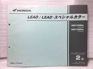 7088 ホンダ LEAD / LEAD・スペシャルカラー (JF19) リード パーツカタログ パーツリスト 2版 平成21年1月