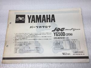 7129 ヤマハ JOG ジョグ YG50D (3YJ4) 3YJ パーツカタログ パーツリスト ’92年2月