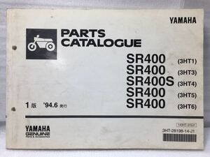 7141 ヤマハ SR400 (3HT1・3・5・6) SR400S(3HT4) 1JR パーツカタログ パーツリスト 1版 ’94年6月