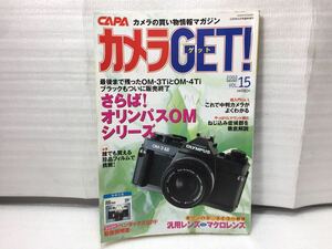 7182 CAPA カメラGET オリンパス 当時物 古本 雑誌 カメラ雑誌 2002年 VOL15