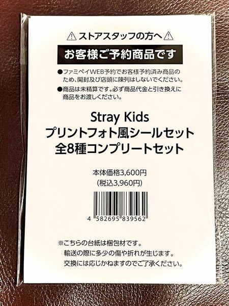 Stray Kids プリントフォト風シールセット