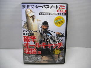 DVD Izumi . writing Chivas Note The * Live The Live no. 2 chapter [ beach rod all catch theory ] compilation 