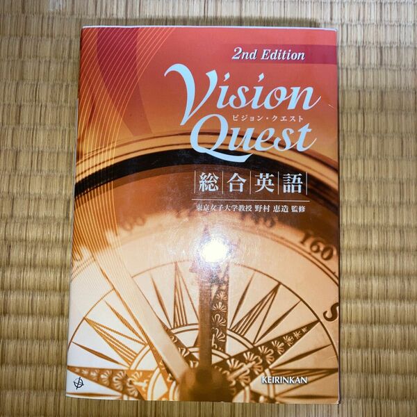 英語参考書　Vision Quest