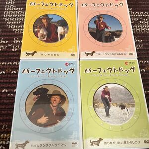 DVD『パーフェクトドッグ 全4巻セット』ショップジャパン/犬/しつけ/