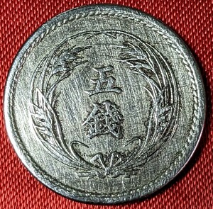 日本　稲5銭白銅貨　明治31年　1898年 　　No.2295