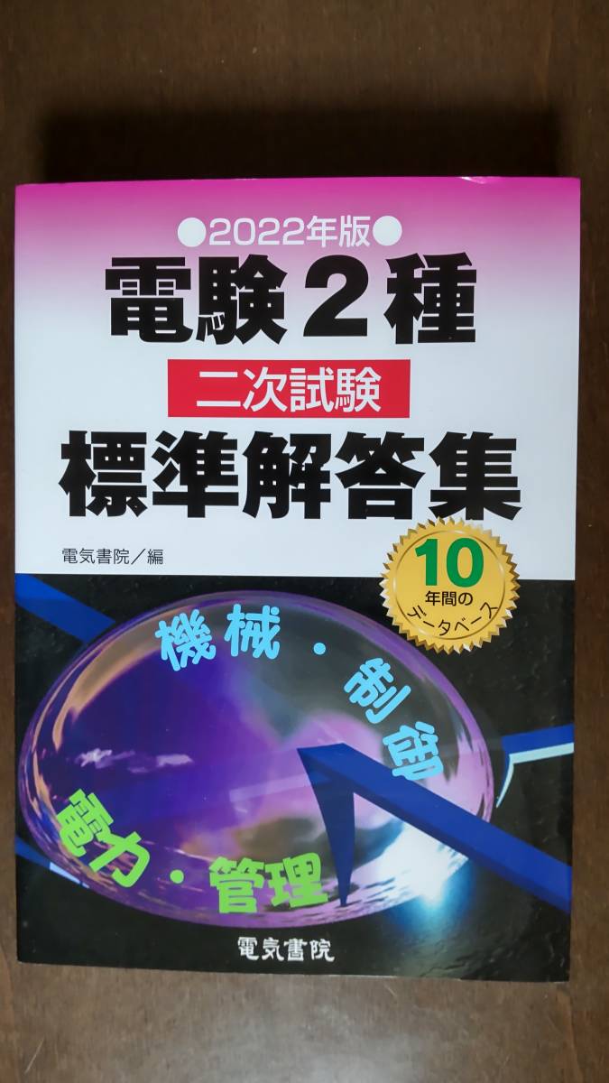 2025年最新】Yahoo!オークション -電験 2種の中古品・新品・未 2025年最新】Yahoo!オークション -電験 2種の中古品・新品・未