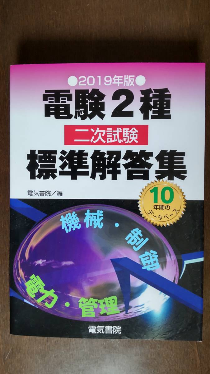 2023年最新】ヤフオク! -電験2種(本、雑誌)の中古品・新品・古本一覧