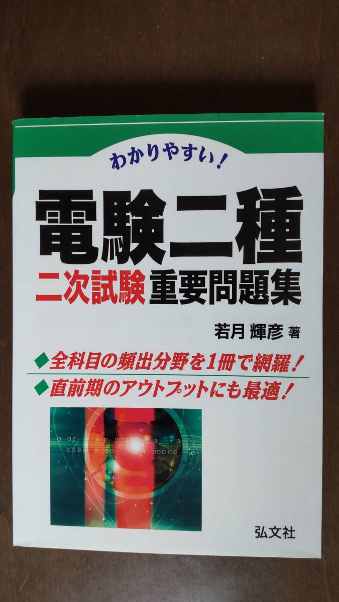2025年最新】Yahoo!オークション -電験 二種の中古品・新品・未 2025年最新】Yahoo!オークション -電験 二種の中古品・新品・未