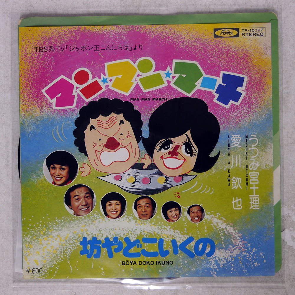 ヤフオク! -「愛川欽也」(レコード) の落札相場・落札価格