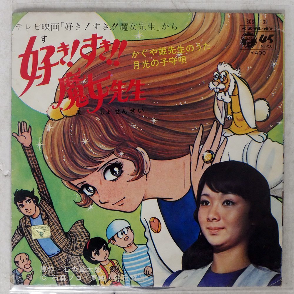 ヤフオク! 好き好き魔女先生の落札相場・落札価格