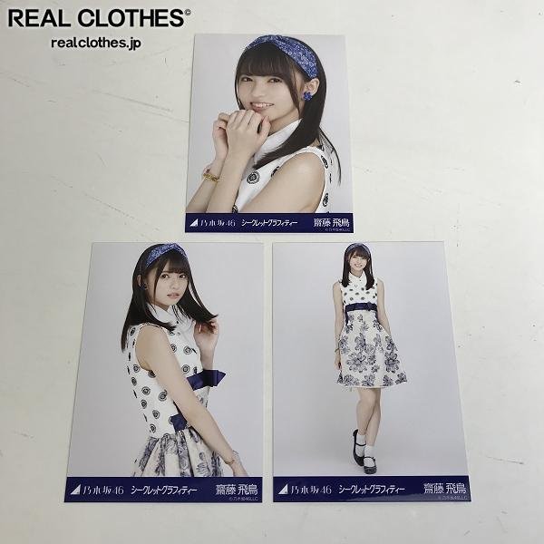 Yahoo!オークション -「乃木坂46 生写真 シークレットグラフィティー