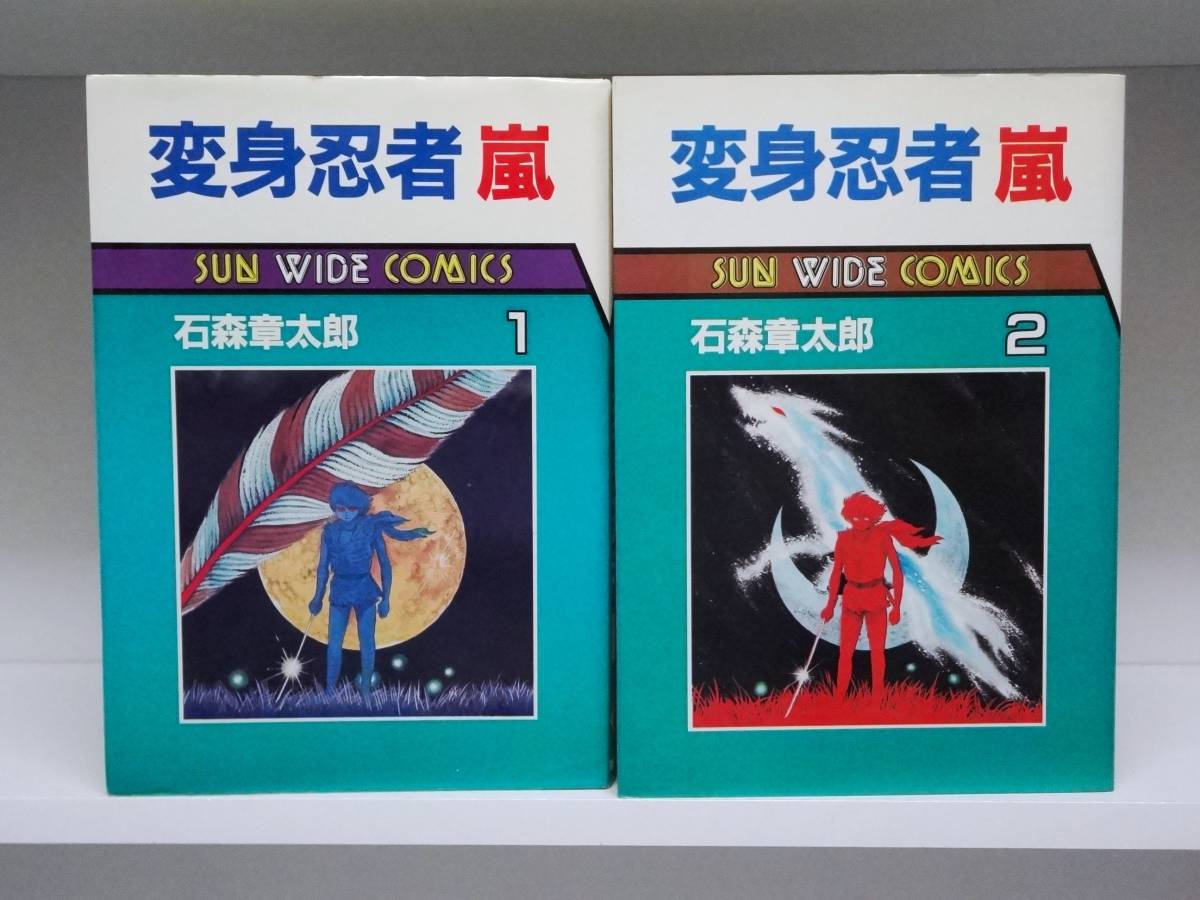 2023年最新】Yahoo!オークション -変身忍者嵐 石森章太郎の中古品