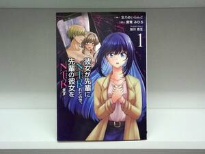 良好品☆初版本 彼女が先輩にNTRれたので、先輩の彼女をNTRます☆1巻・2巻☆宝乃あいらんど・震電みひろ