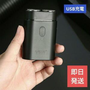 送料無料【新品】USB充電式 電動シェーバー髭剃り小型軽量【デュアル回転ヘッド】旅行 車