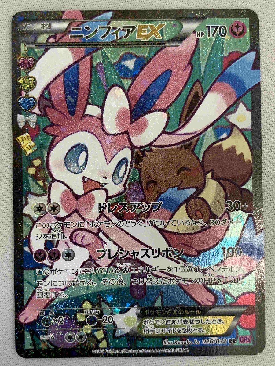 ヤフオク! -「ポケモンカード ニンフィアex」の落札相場・落札価格