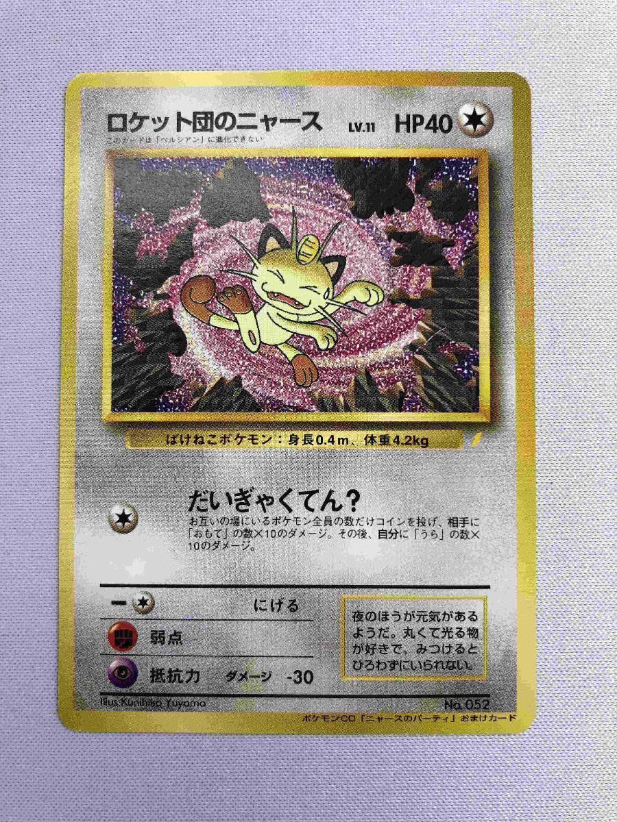 ヤフオク! -「ニャース ロケット団」(ポケモンカードゲーム