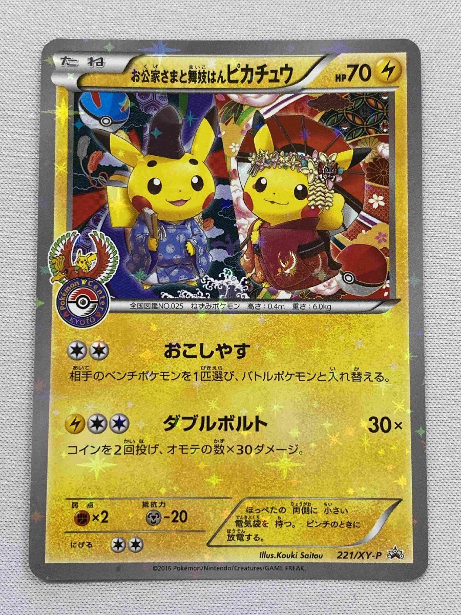ヤフオク! -「ポケモンカード ピカチュウ 公家」の落札相場・落札価格