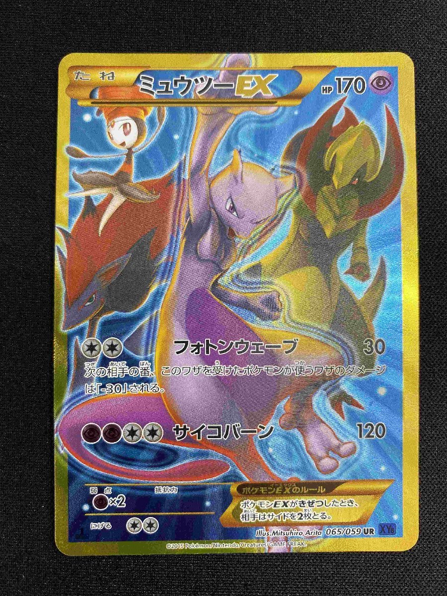 最終値下げ PSA10 ミュウツーEX 青い衝撃 ur ポケモンカードゲーム