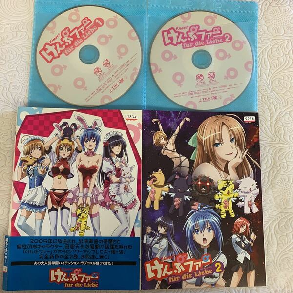 けんぷファー フュア ディ リーヴェ 全2巻 レンタル版DVD　