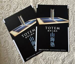 舞台「TOTEM 真空と高み」山海塾@世田谷パブリックシアター 2023/8/30-9/3 演出 振付 デザイン : 天児牛大/音楽 : 加古崇、吉田洋一郎 