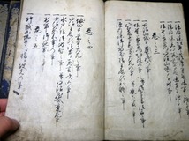 ☆E0116和本江戸期田沼意知暗殺写本「始末太平記」5冊揃い/古書古文書/手書き/天明七年御買上米一件/田沼意次_画像3