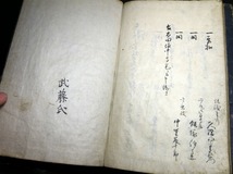 ☆E0116和本江戸期田沼意知暗殺写本「始末太平記」5冊揃い/古書古文書/手書き/天明七年御買上米一件/田沼意次_画像9