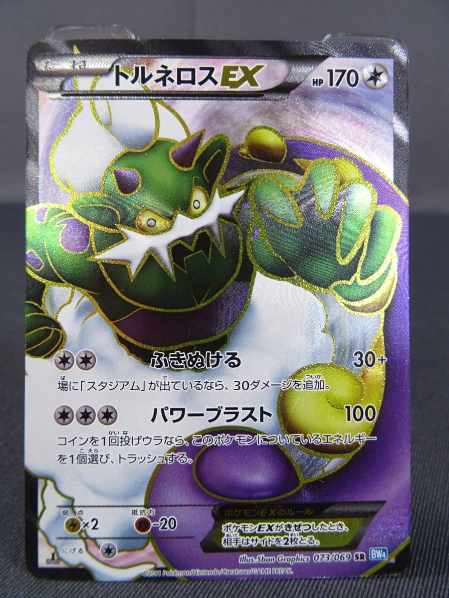 ヤフオク! -「ポケモンカード トルネロスex」の落札相場・落札価格