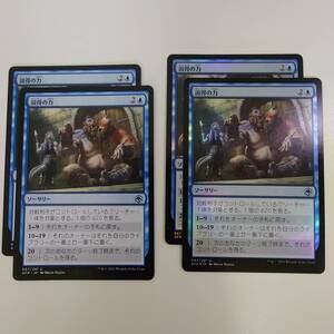 MTG/マジック ザ ギャザリング/説得の力/フォーゴトン・レルム探訪/アンコモン/ノーマル2枚/foil2枚/4枚/中古品