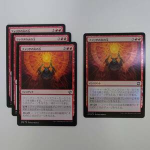 MTG/マジック ザ ギャザリング/ファリダの火の玉/フォーゴトン・レルム探訪/コモン/ノーマル3枚/foil1枚/4枚/中古品