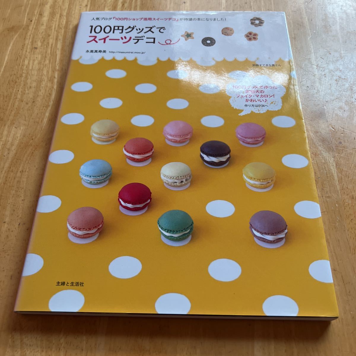 2023年最新】ヤフオク! -スイーツデコ(本、雑誌)の中古品・新品・古本一覧