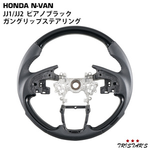 ホンダ N-VAN JJ1 JJ2 ガングリップ ステアリング ピアノブラック