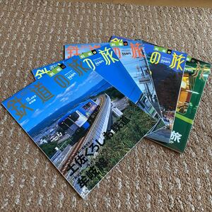 週刊 鉄道の旅 別巻 6 7 8 9 10 古本 5冊セット 土佐くろしお鉄道 山手線 大阪環状線 路面電車 東日本編 路面電車 西日本編 ブルートレイン