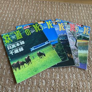 週刊 鉄道の旅 21 22 23 24 25 古本 5冊セット 日高本線 千歳線 秩父鉄道 青梅線 瀬戸大橋線 高松琴平電鉄 富良野線 北海道ちほく高原鉄道